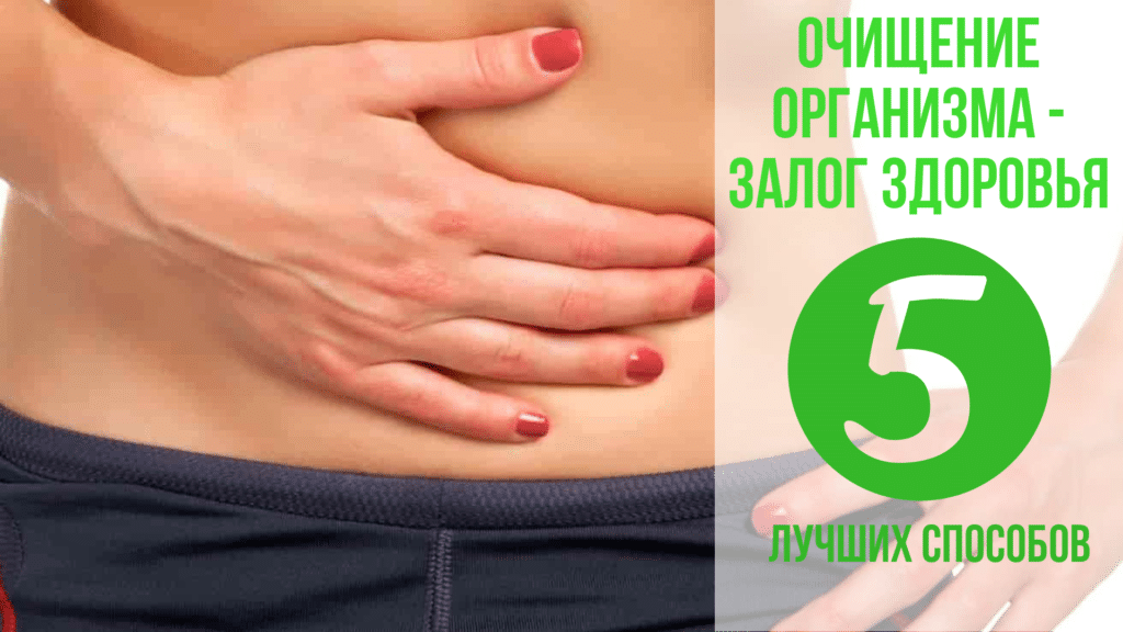 Блог Очищение организма