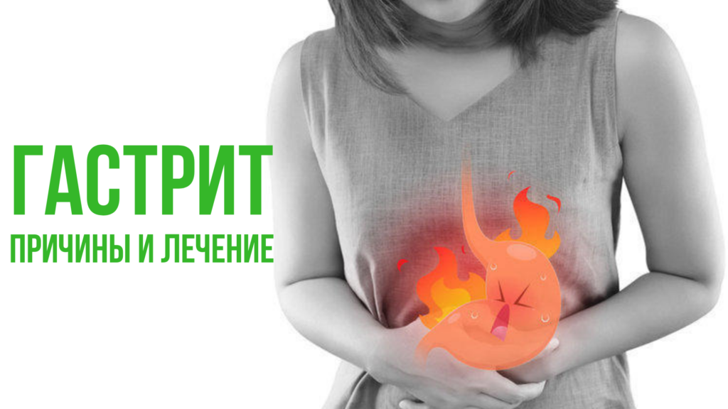 Блог Гастрит