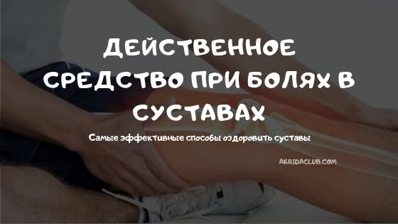 Блог Самые эффективные способы оздоровить суставы