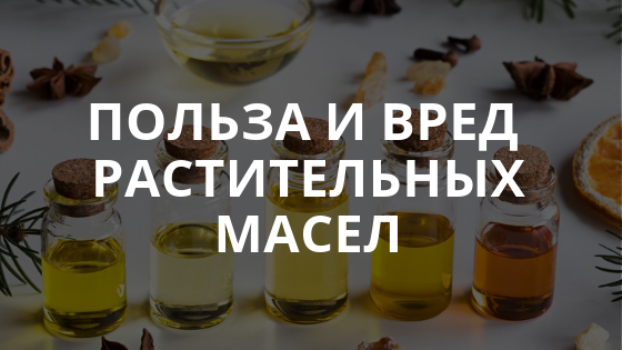 Блог Жиры – польза и вред