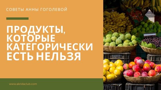 Блог продукты которые категорически есть нельзя