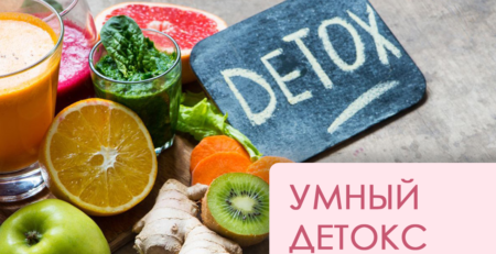 детокс очищение организма