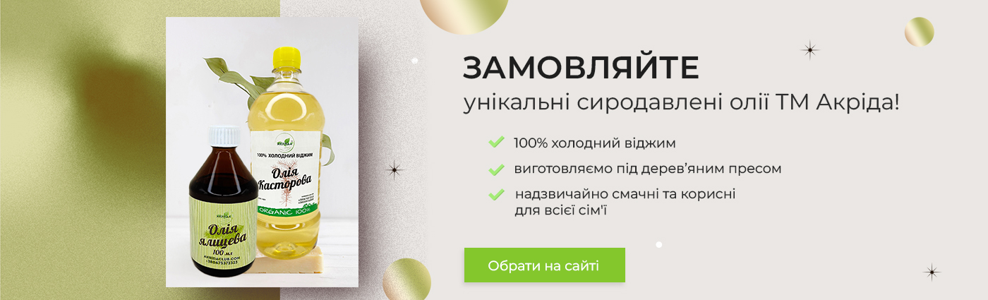 Міжнародна школа здоров'я Акріда